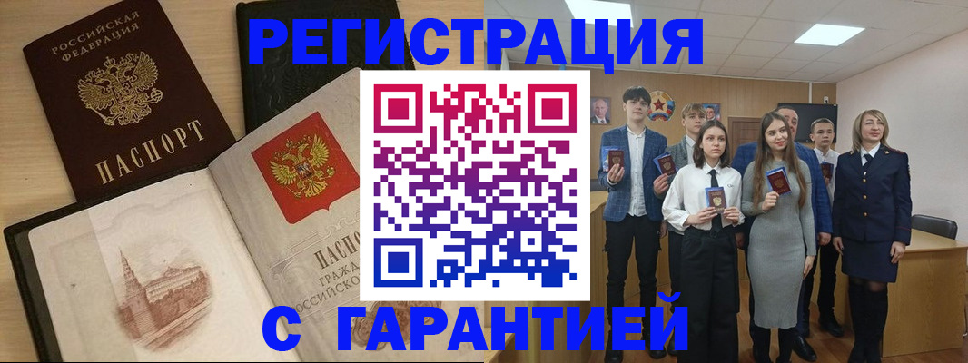 временная регистрация для всех в Сорске